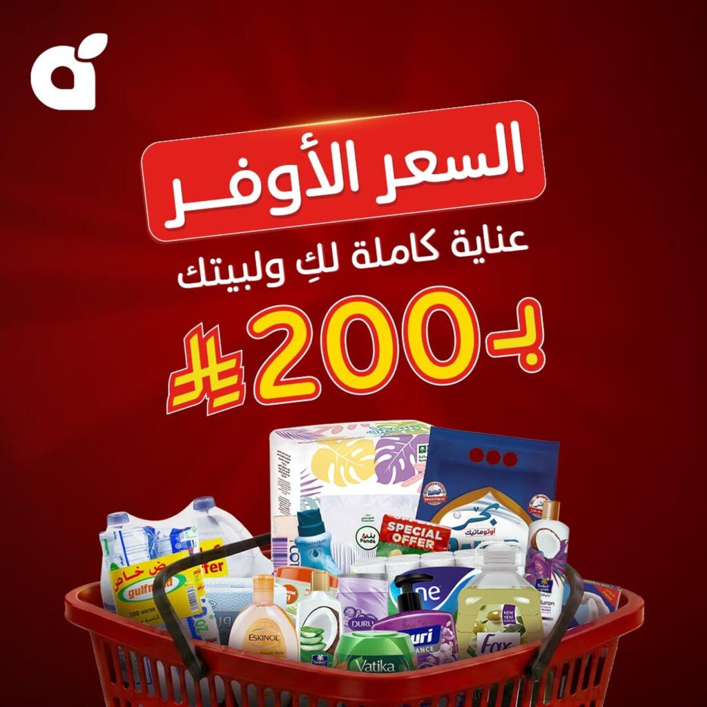 عروض بنده 21-27 أكتوبر 2026 - مجلة بندة