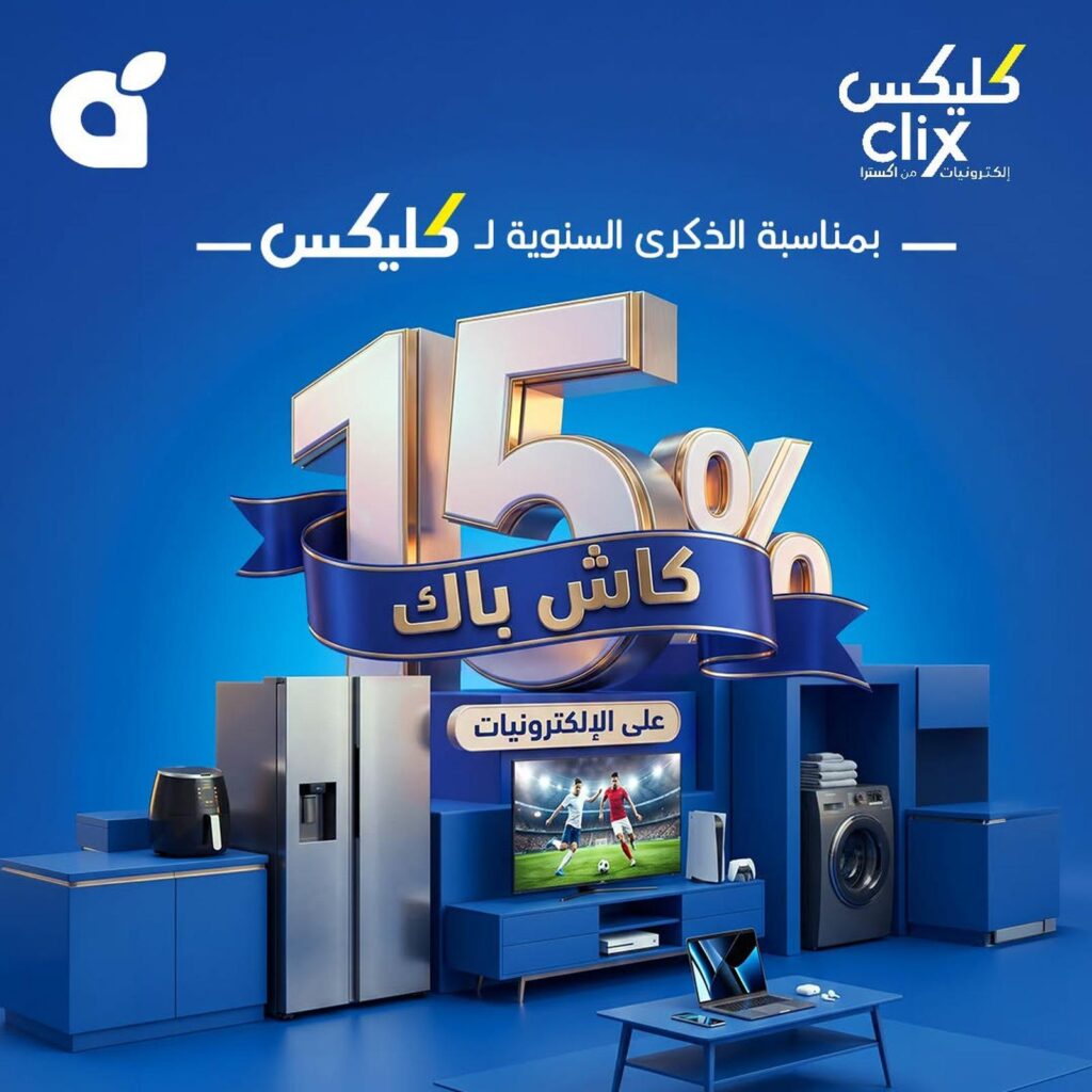 عروض بنده من كليكس على التلفزيونات بمناسبة الذكرى السنوية 28 أكتوبر - 3 نوفمبر 2026 - مجلة بندة