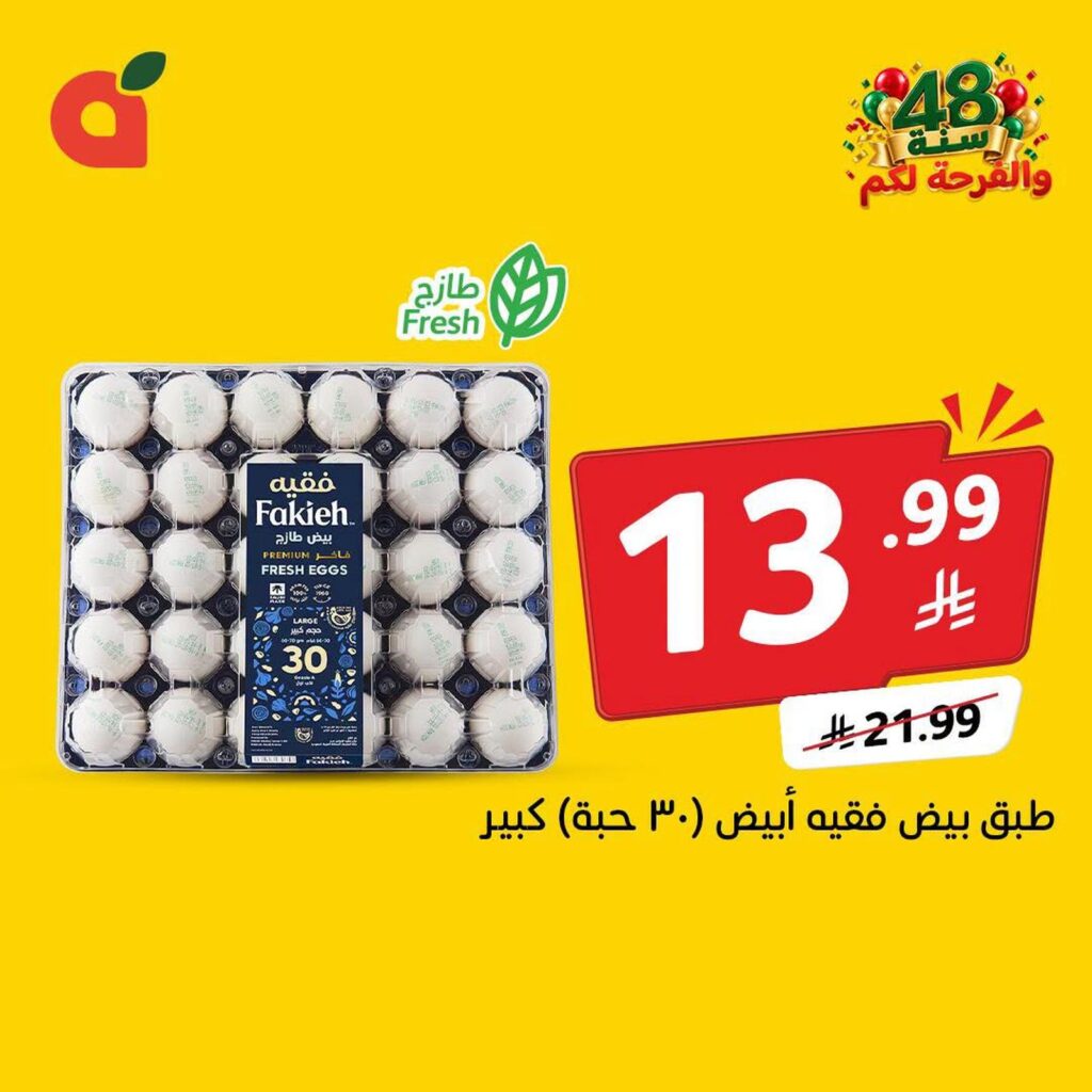 عروض بنده على بيض فقيه الطازج 28 أكتوبر - 3 نوفمبر 2026 - مجلة بندة