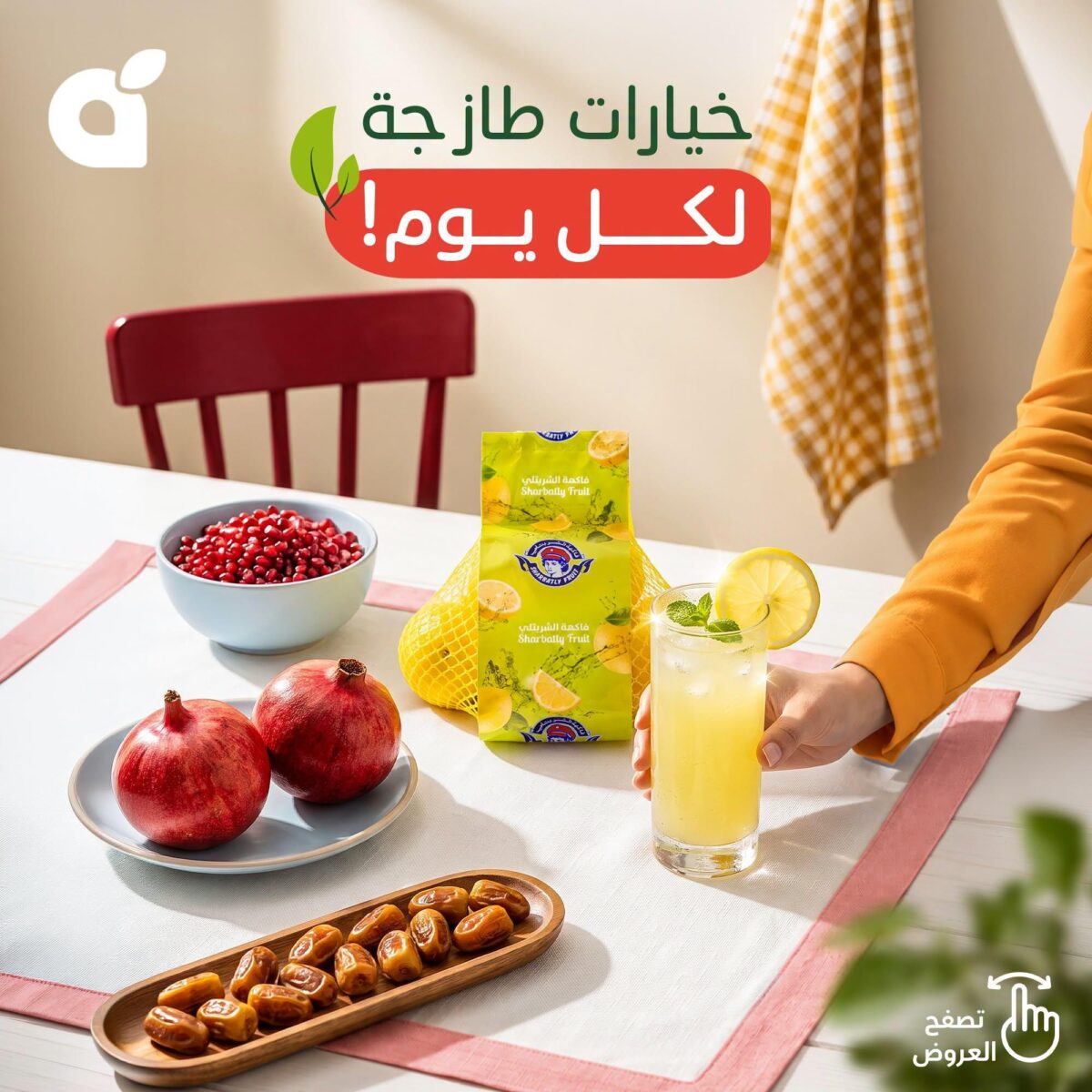 عروض بنده 3-6 أكتوبر 2026 - مجلة بندة