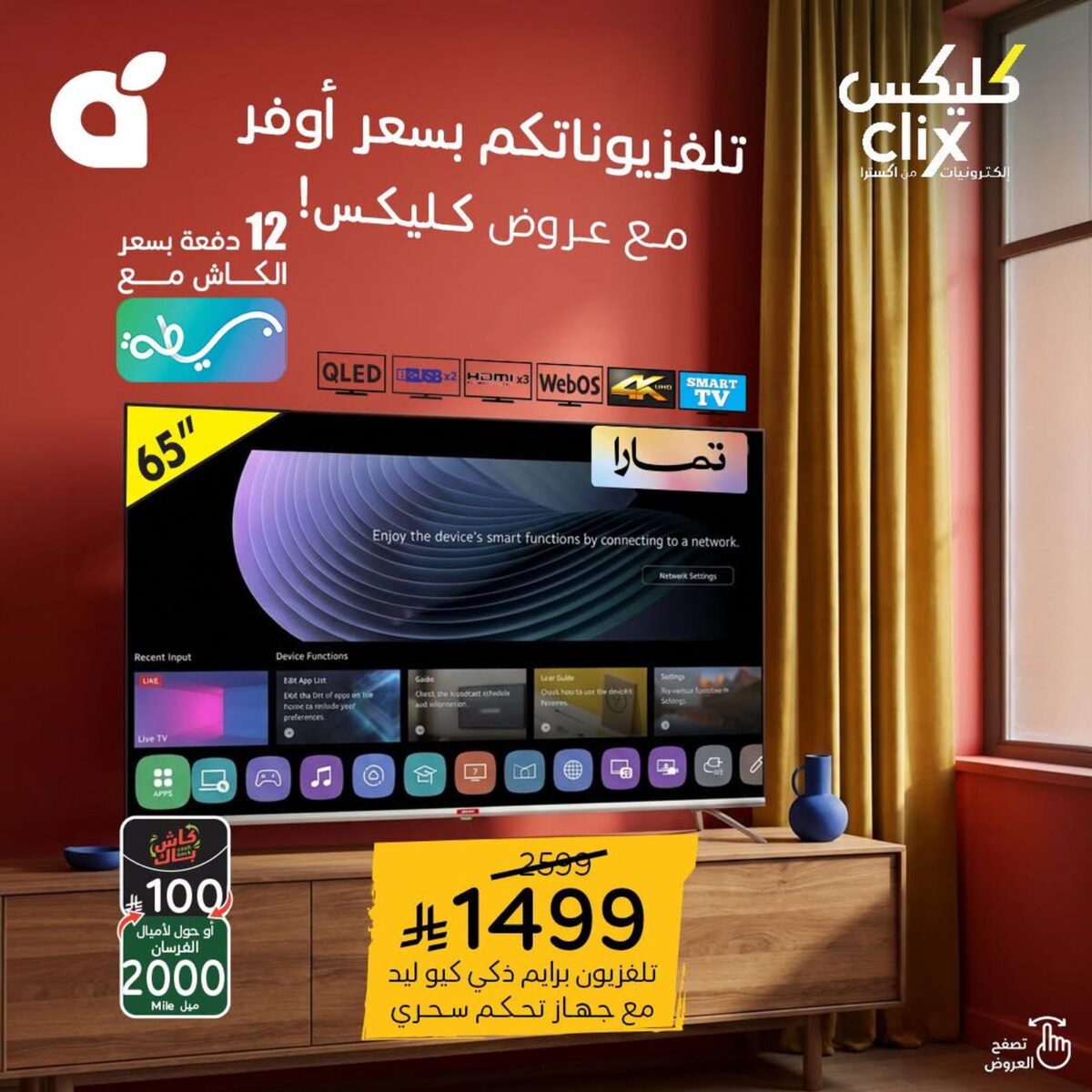 عروض بنده على الشاشات حتى 6 أكتوبر 2026 - مجلة بندة