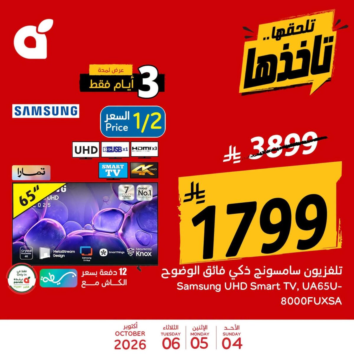 عروض بنده 4-6 أكتوبر 2026 - مجلة بندة