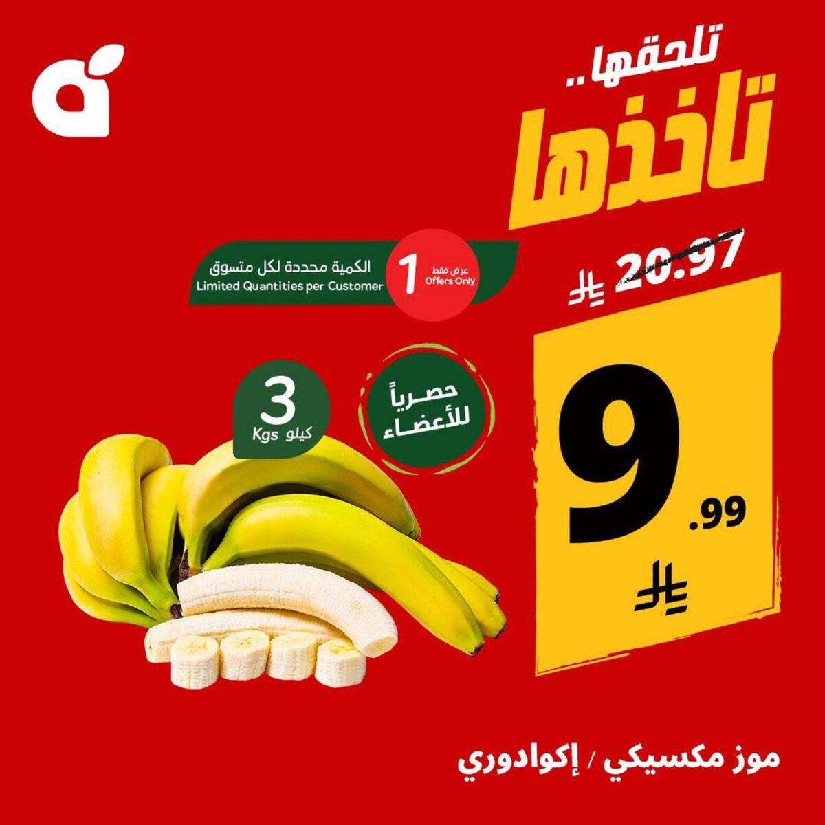 عروض بنده 7-13 أكتوبر 2026 - مجلة بندة
