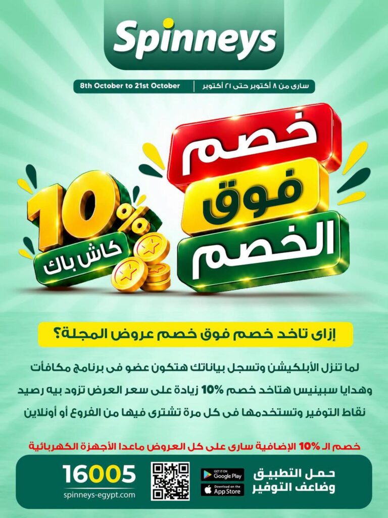 عروض بنده 8-21 أكتوبر 2026 - مجلة بندة