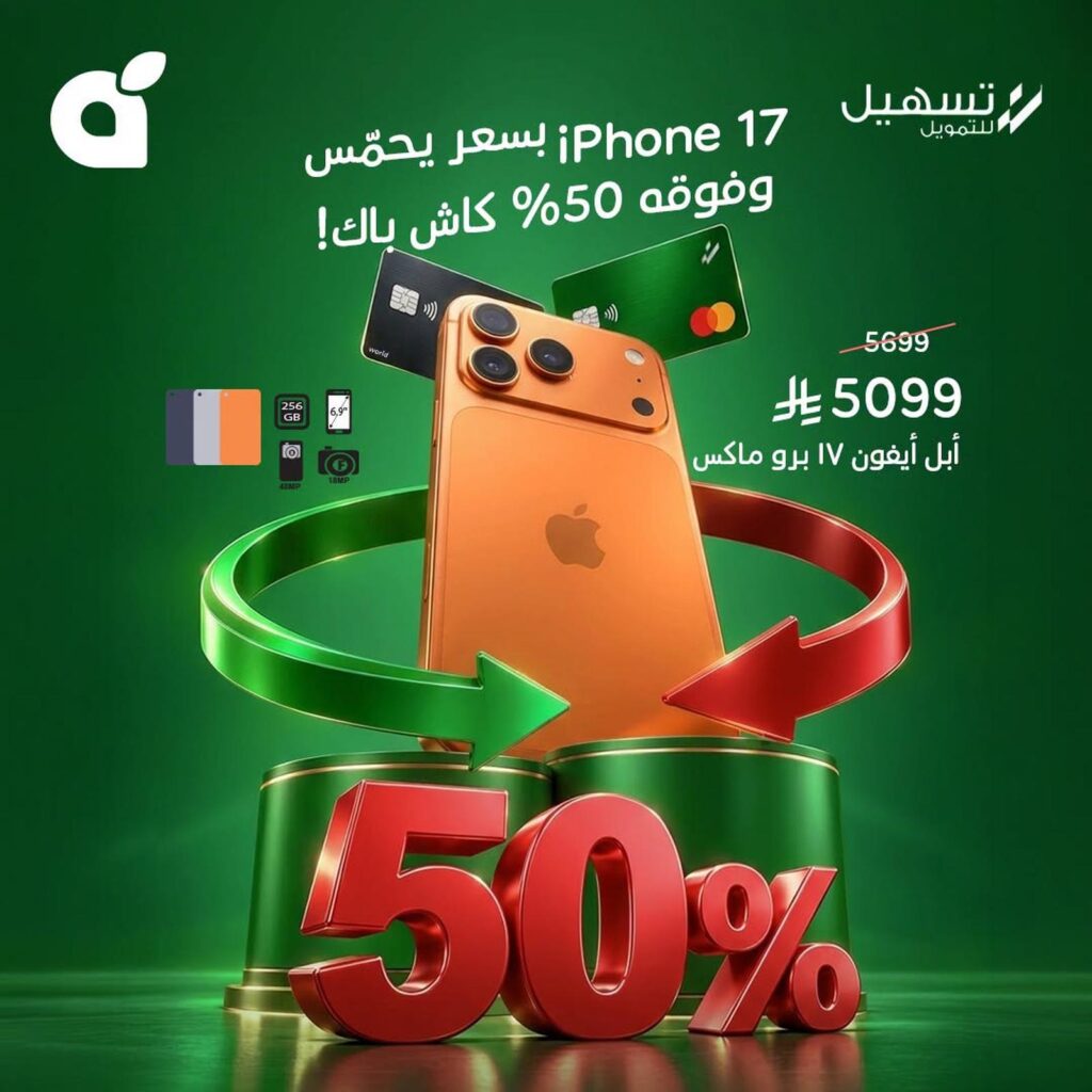 عروض بنده على الآيفون حتى 31 أكتوبر 2026 - مجلة بندة