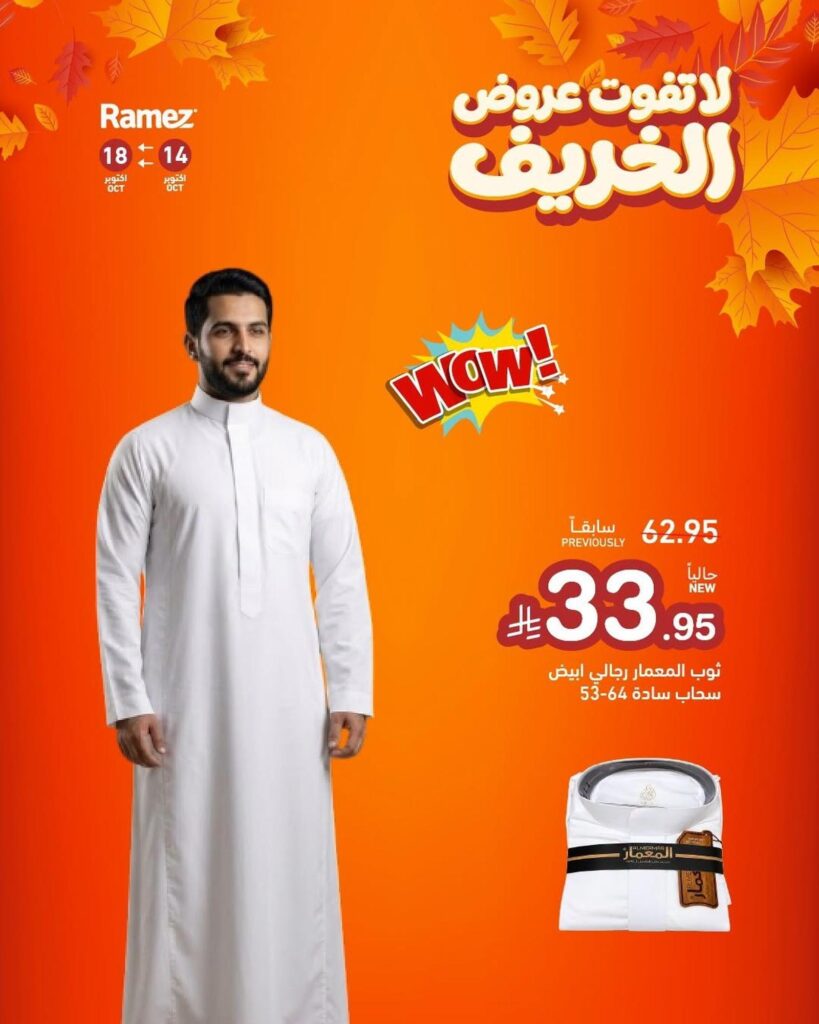 أسواق رامز