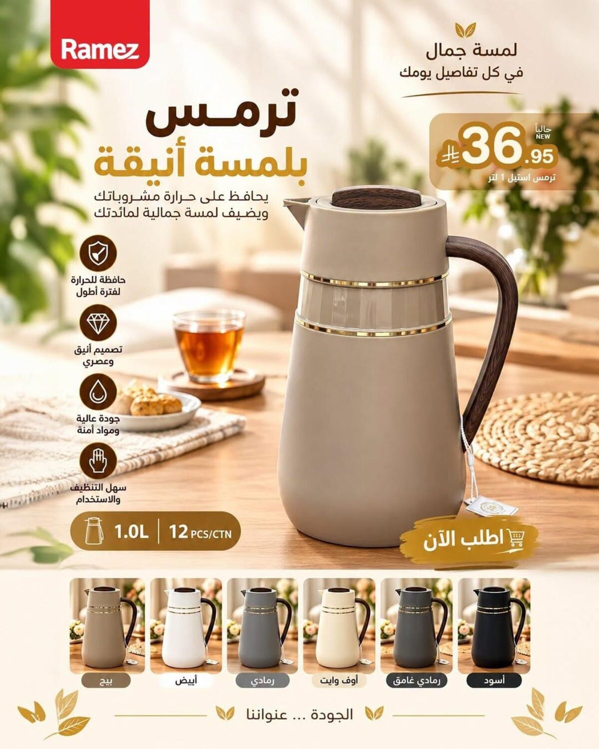 عروض أسواق رامز 19أكتوبر 2026 وحتى نفاد الكمية - عروضات رامز