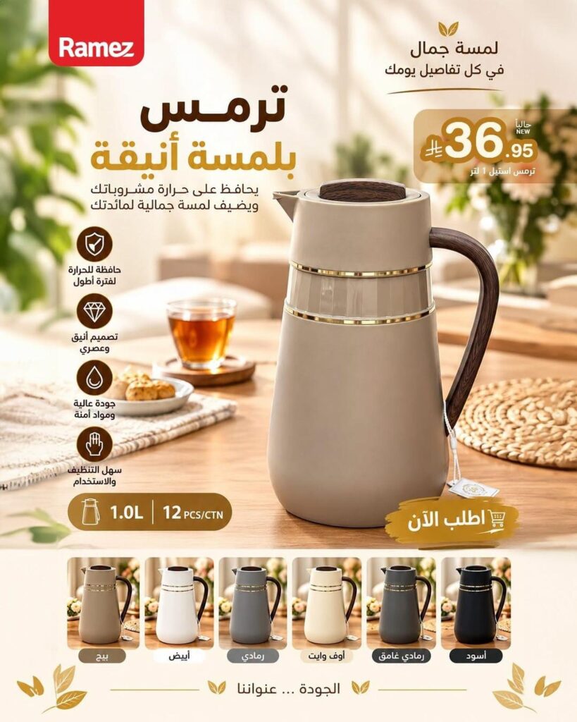 عروض أسواق رامز 19أكتوبر 2026 وحتى نفاد الكمية - عروضات رامز