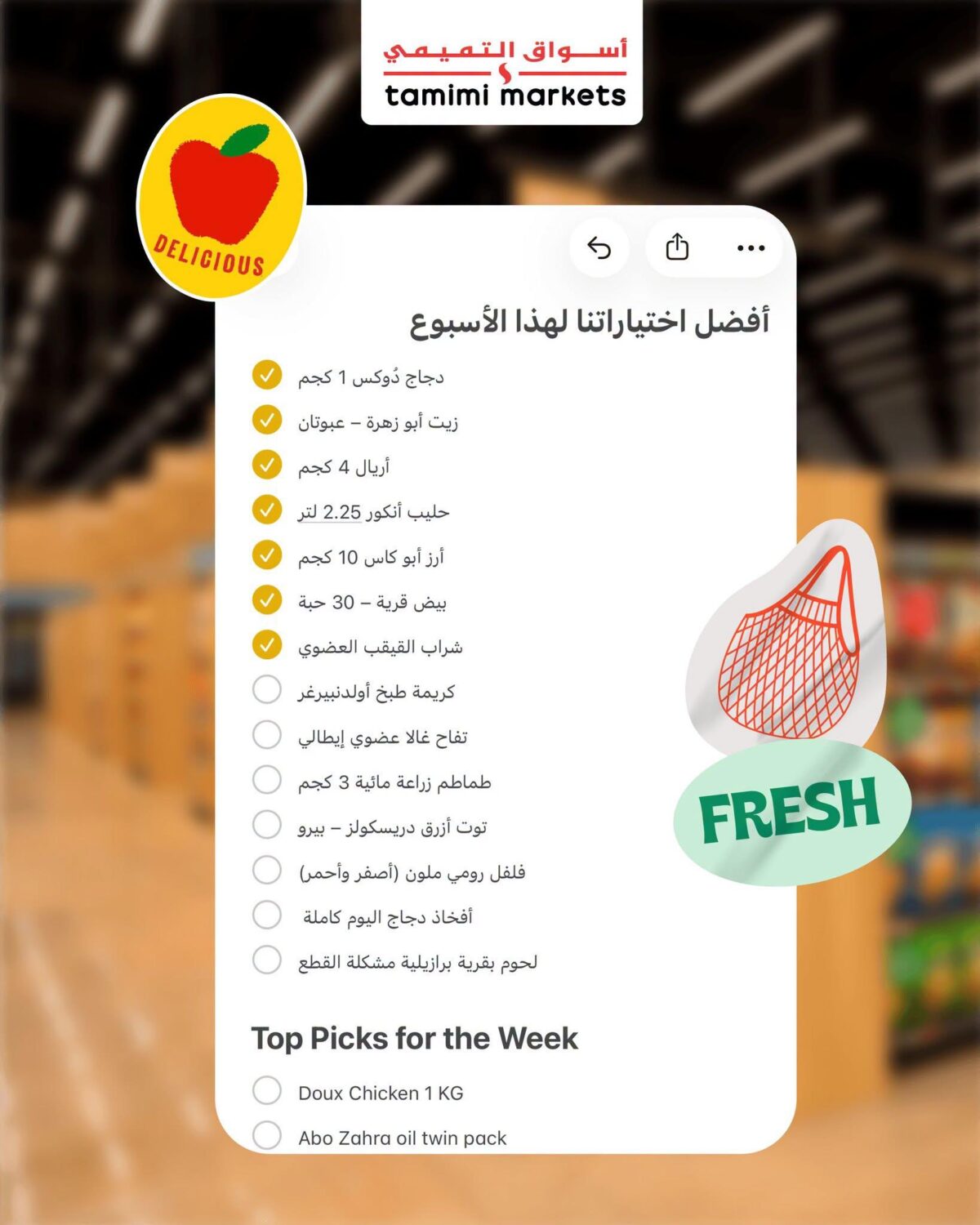 عروض أسواق التميمي أفضل اختيارات الأسبوع 28 أكتوبر - 3 نوفمبر 2026 - عروض التميمي الاسبوعية