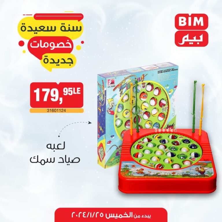 لعب بيم