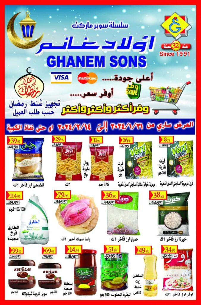 عروض اولاد غانم