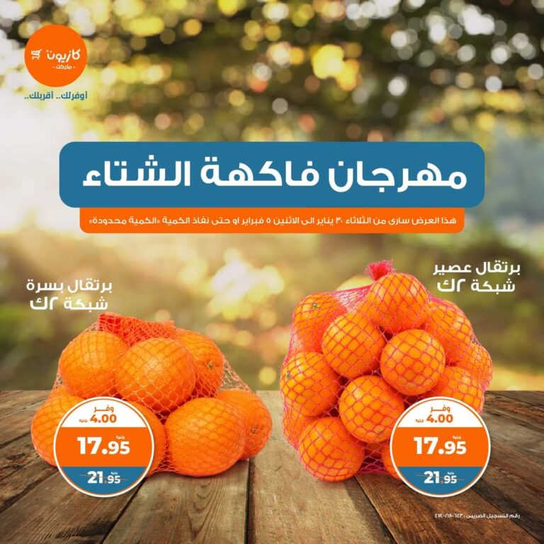 عروض كازيون ماركت حتى 5 فبراير 2024