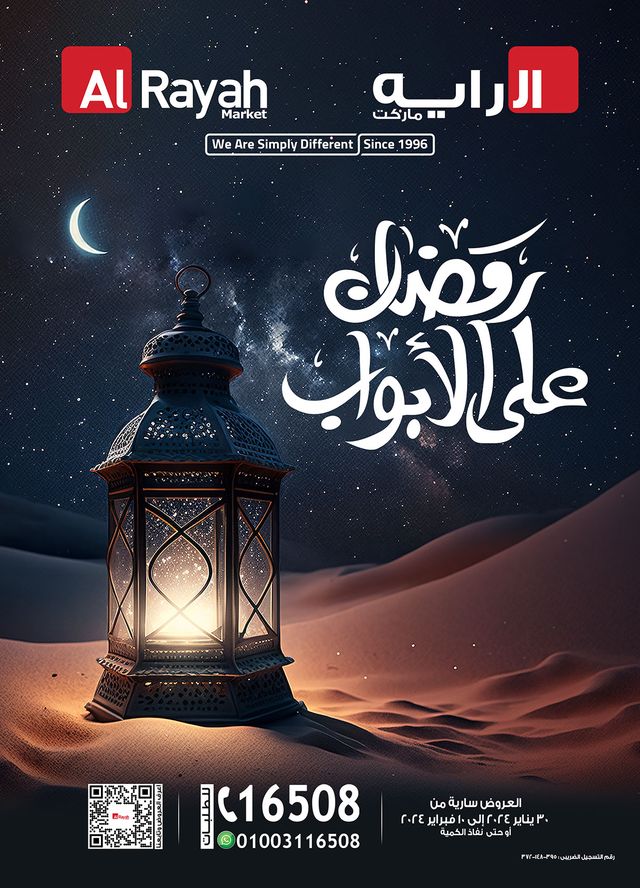 عروض الرايه