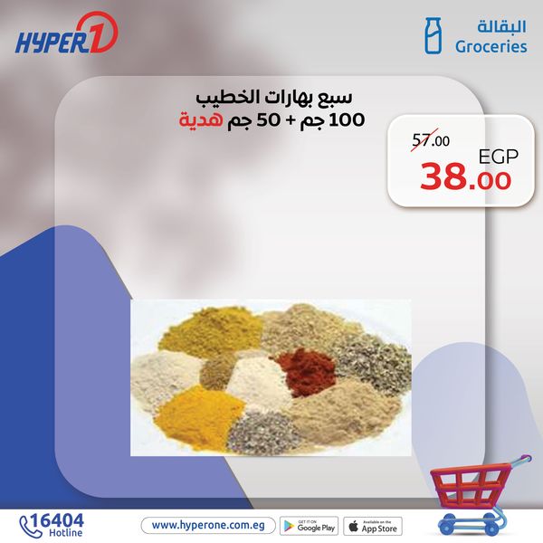 عروض هايبر وان