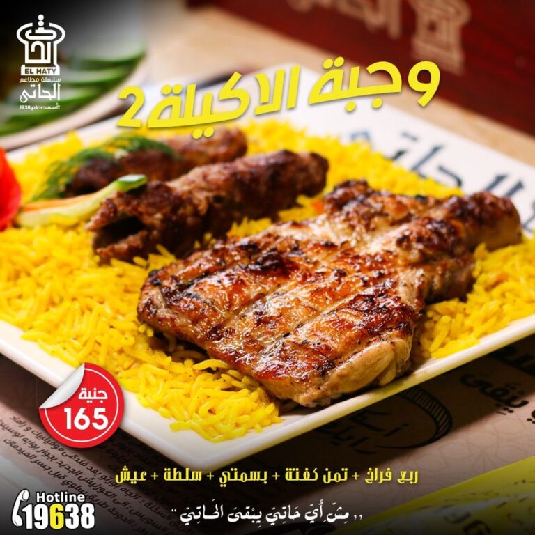 وجبات الأكيلة