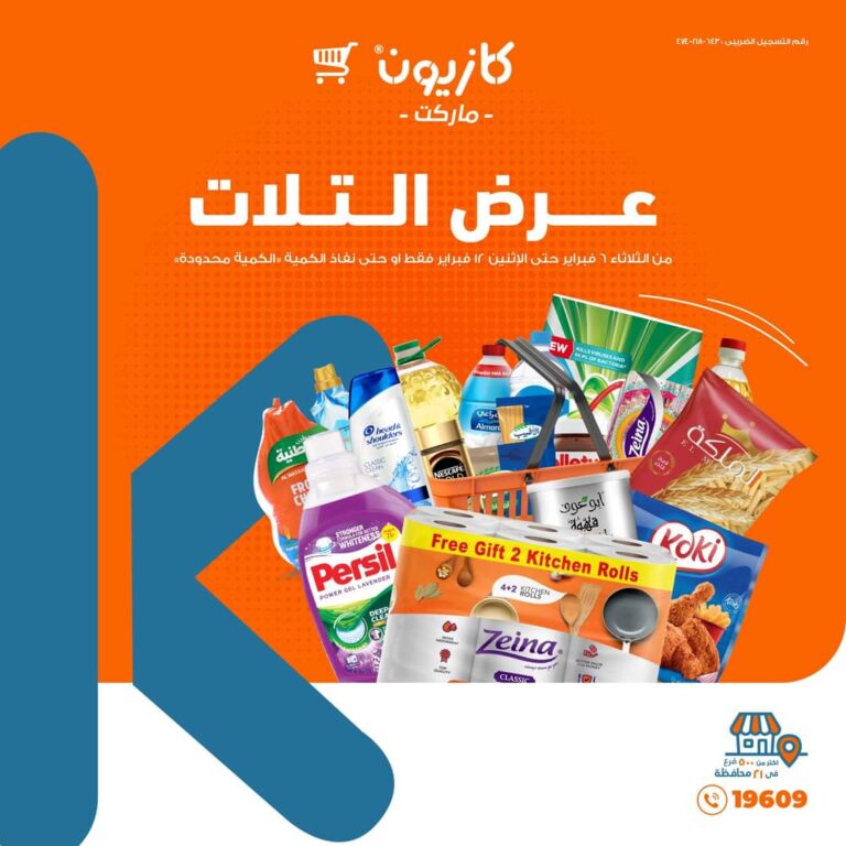 عروض كازيون ماركت حتى 12 فبراير 2024