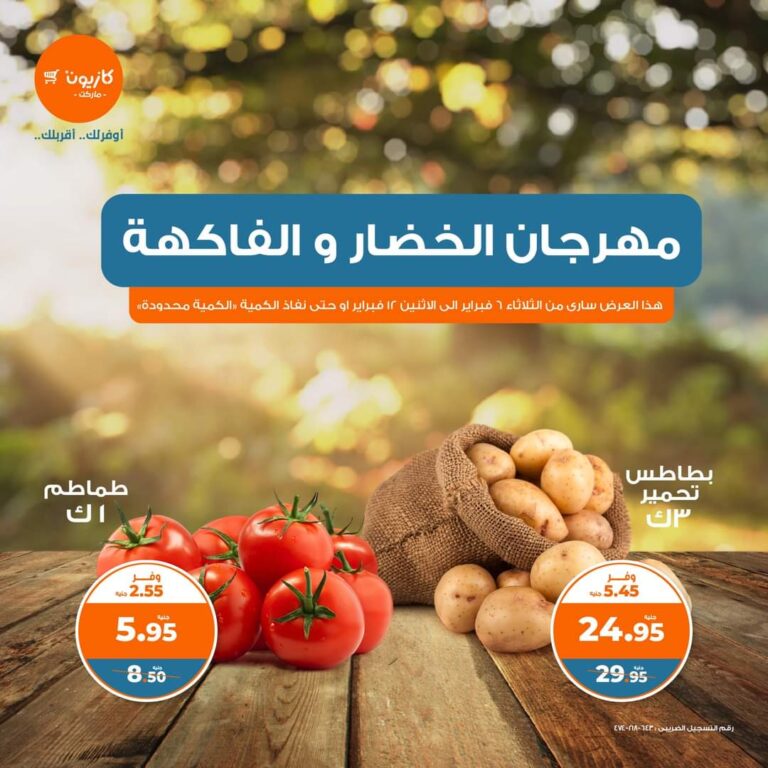 عروض كازيون ماركت حتى 12 فبراير 2024