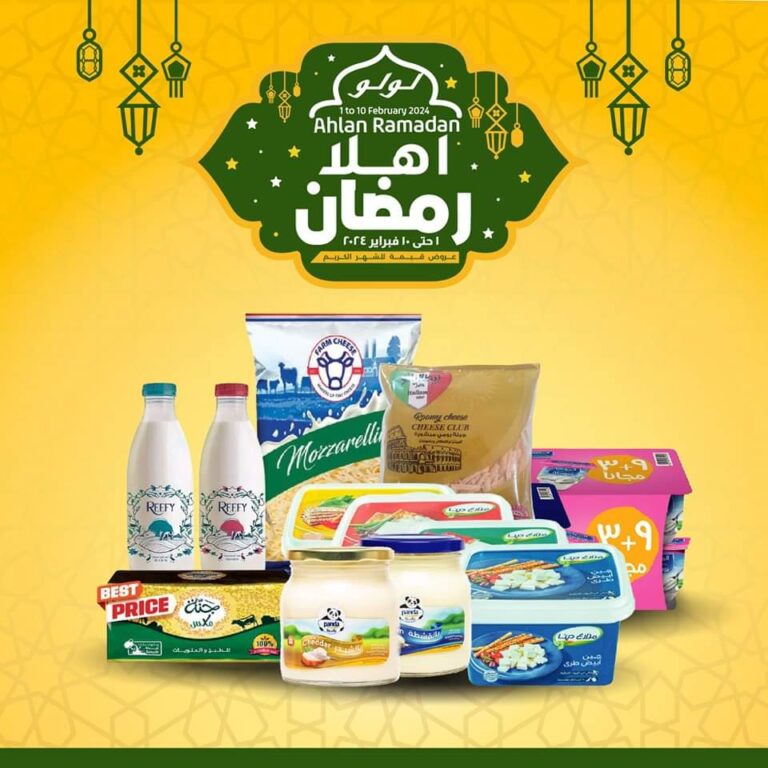 عروض لولو هايبر ماركت حتى 10 فبراير 2024
