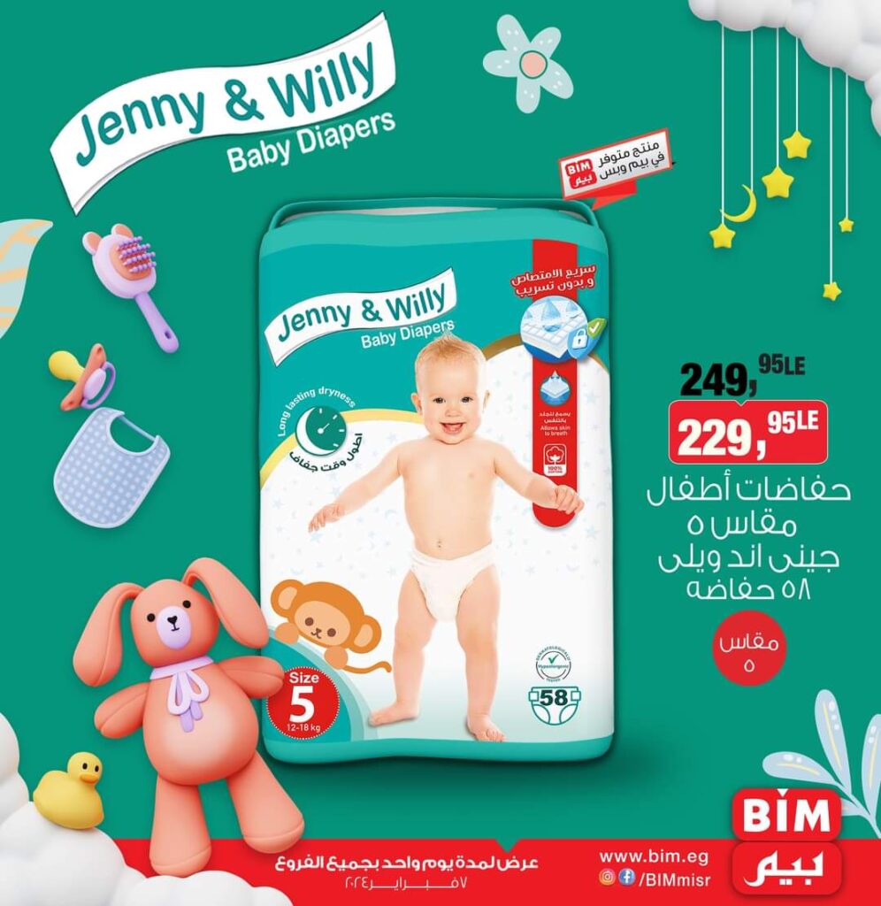 عروض بيم ماركت 7 فبراير 2024