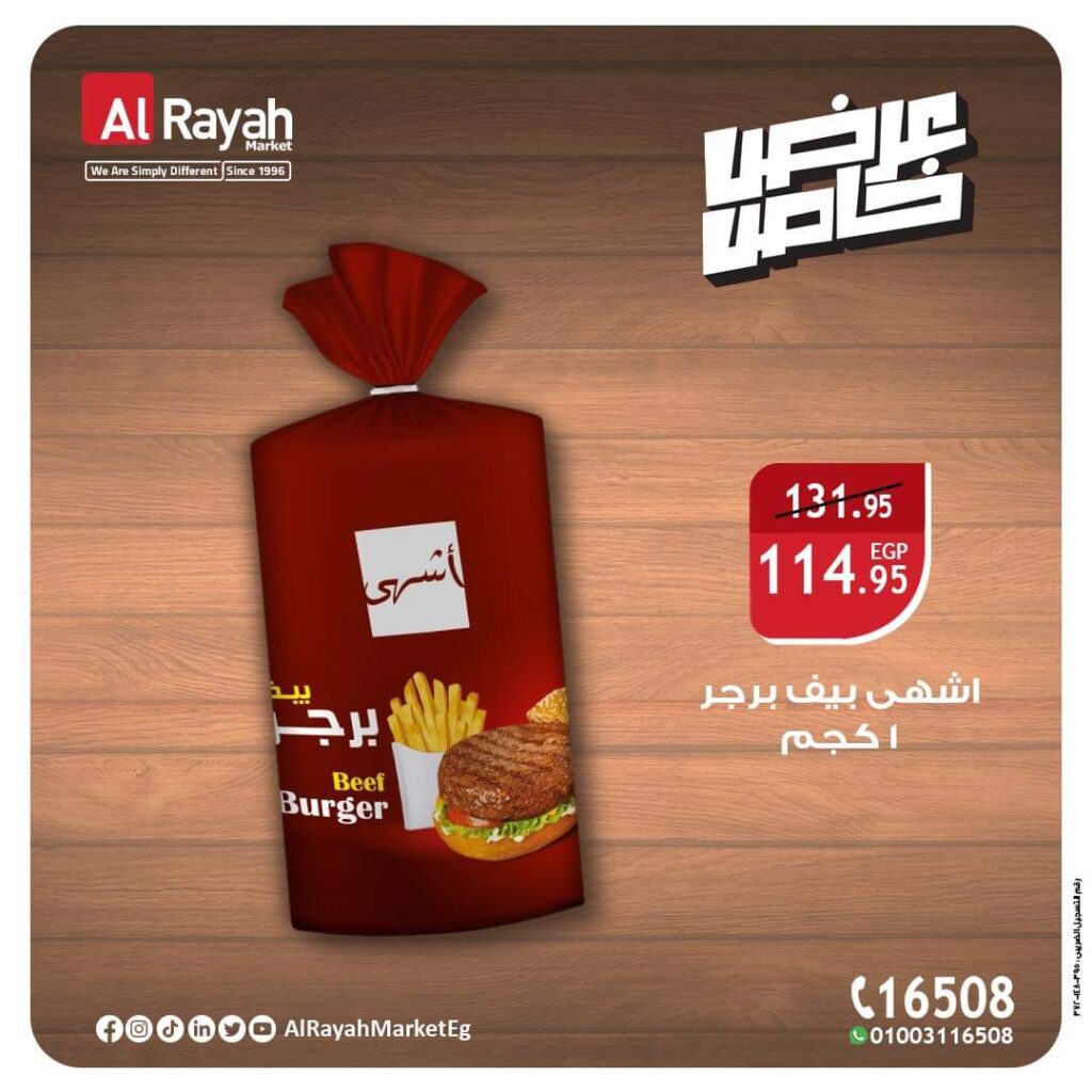 عروض الراية ماركت حتي 10 فبراير 2024