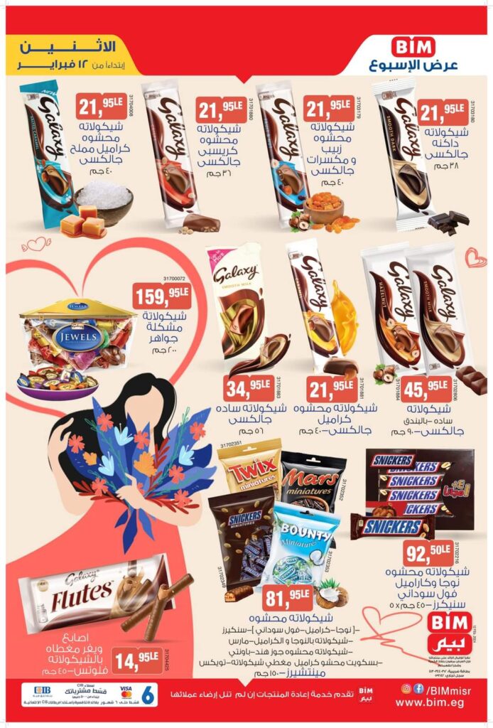 عروض بيم ماركت من 12 فبراير 2024