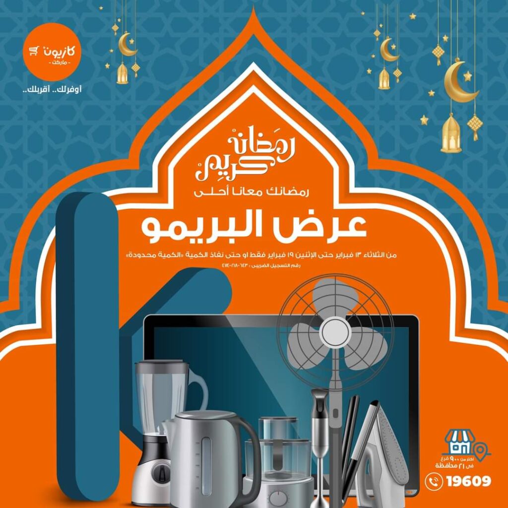 عروض كازيون ماركت حتى 19 فبراير 2024