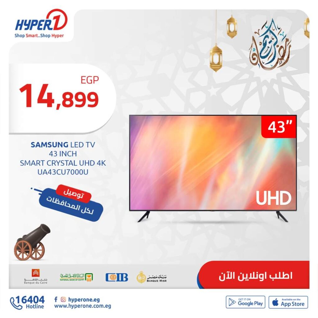 عروض هايبر وان من 12 فبراير 2024