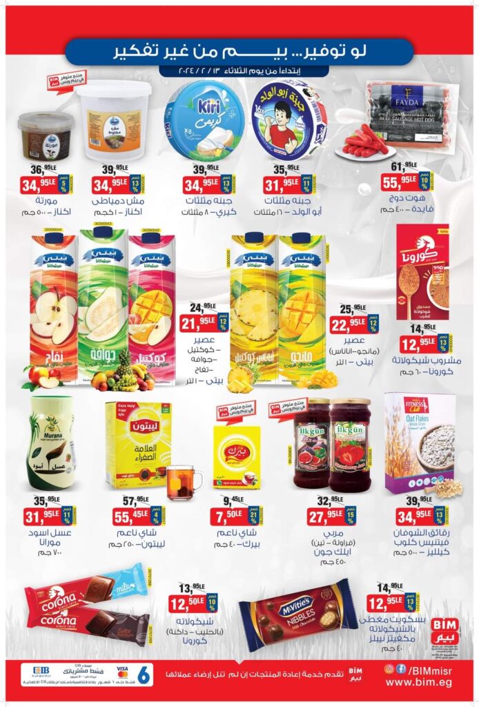 عروض بيم ماركت من 13 فبراير 2024