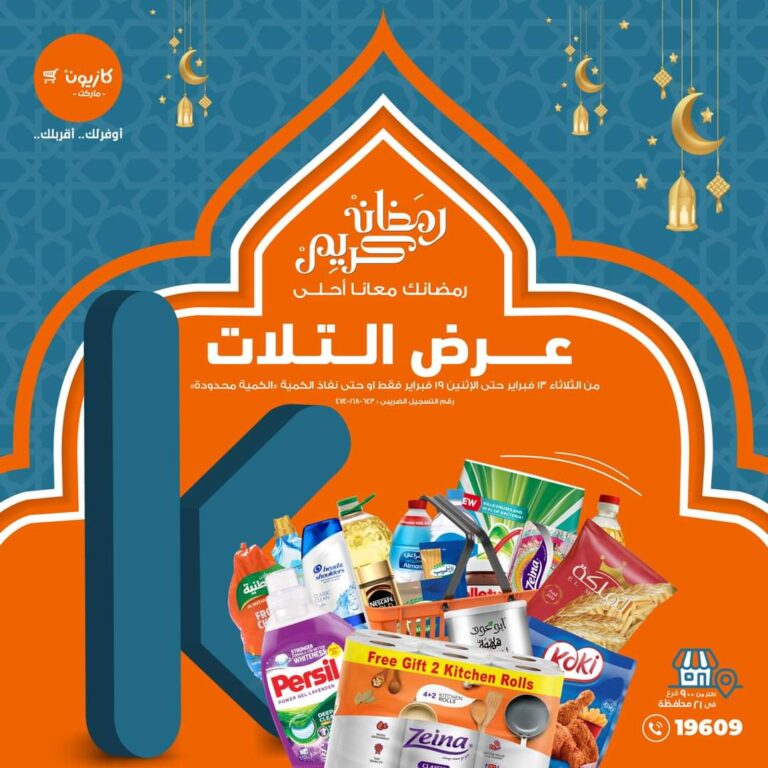 عروض كازيون ماركت حتى 19 فبراير 2024