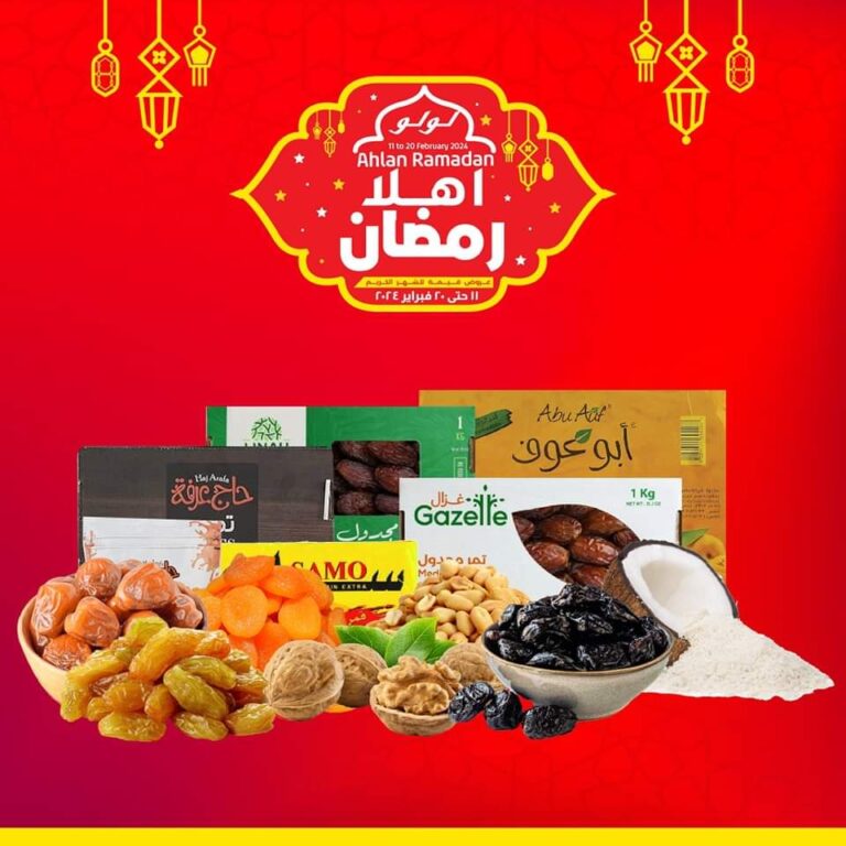 عروض لولو هايبر ماركت حتي 20 فبراير 2024