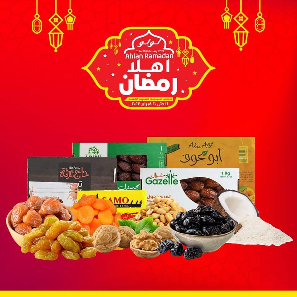 عروض لولو هايبر ماركت حتي 20 فبراير 2024