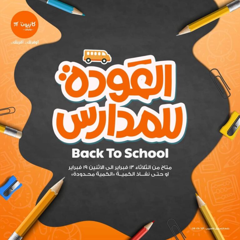 عروض كازيون ماركت حتى 19 فبراير 2024