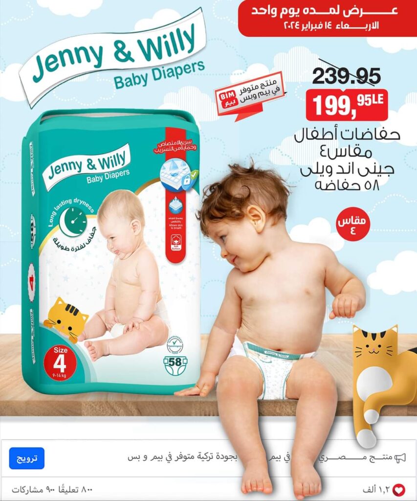 عروض بيم الاربعاء 14 فبراير 2024