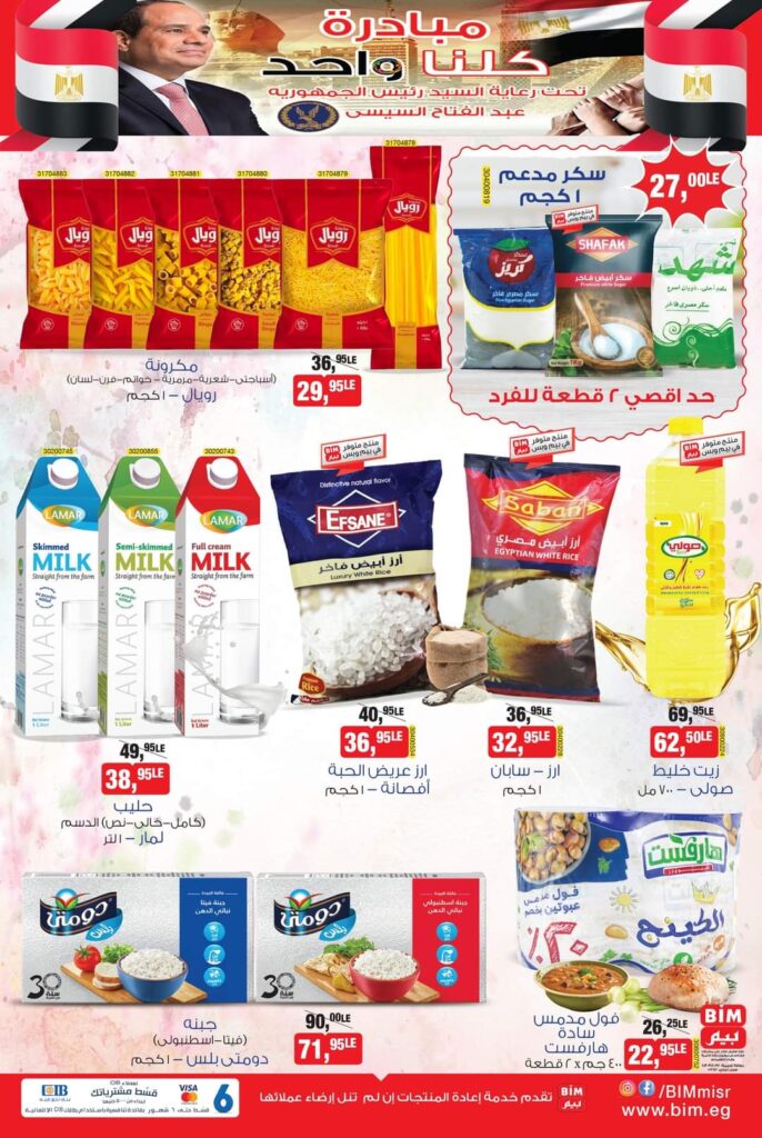 عروض بيم ماركت الخميس 15 فبراير 2024