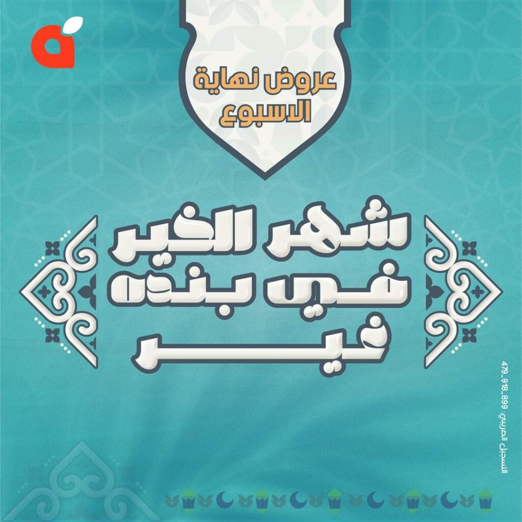 عروض بنده حتى 17 فبراير 2024