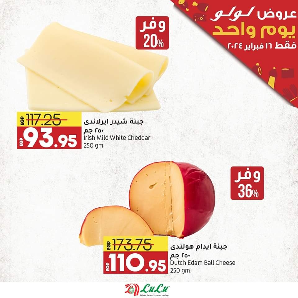 عروض لولو هايبر ماركت اليوم الجمعه16 فبراير 2024