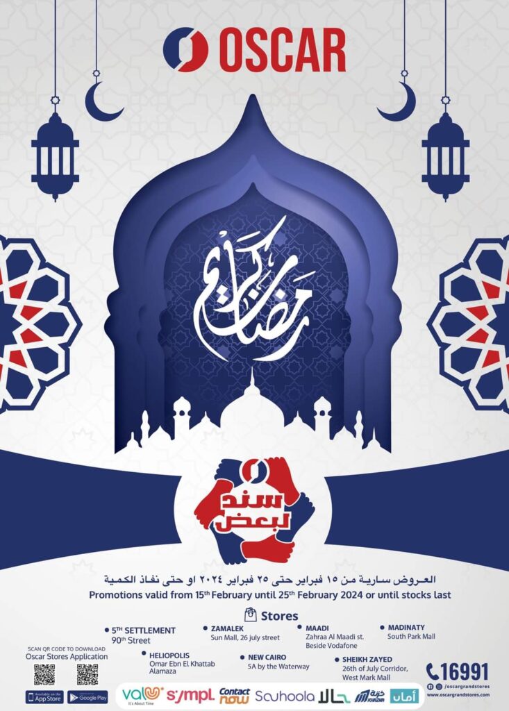 عروض أوسكار جراند ستور حتي 25 فبراير 2024