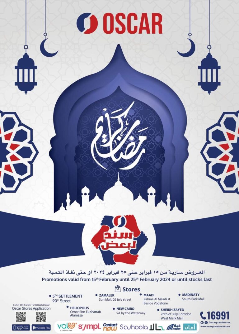 عروض أوسكار جراند ستور حتي 25 فبراير 2024