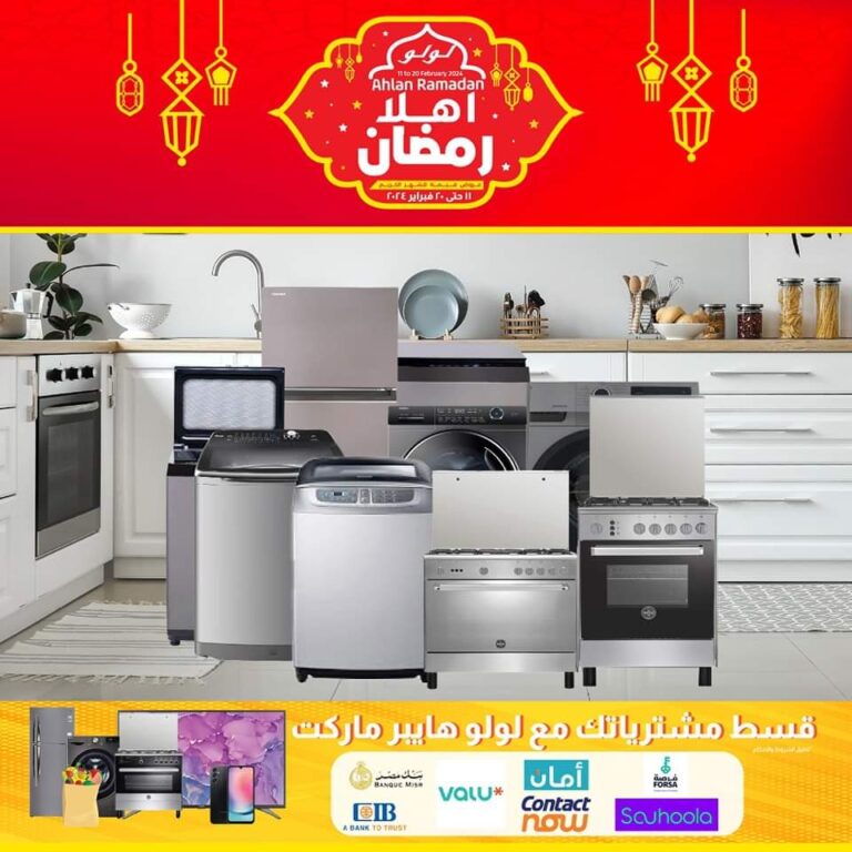 عروض لولو هايبر ماركت حتى 20 فبراير 2024