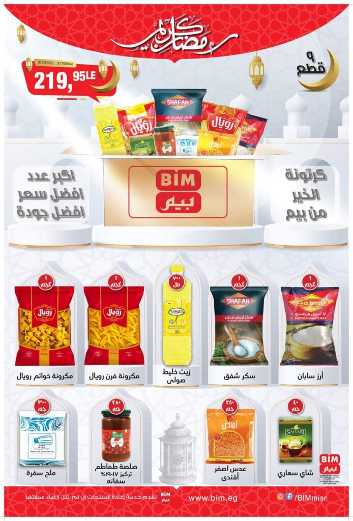 عروض بيم ماركت من 15 فبراير 2024
