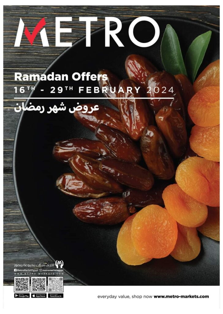 عروض مترو ماركت حتى 29 فبراير 2024