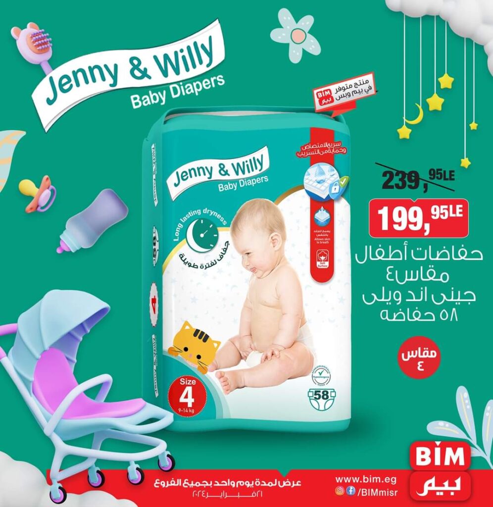 عروض بيم الاربعاء 21 فبراير 2024