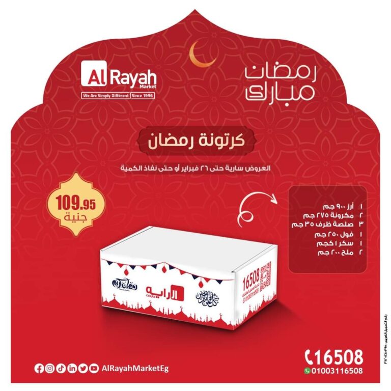عروض الراية ماركت كرتونة رمضان من 21 فبراير 2024