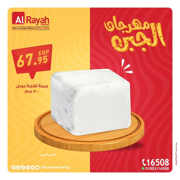 عروض الرايه
