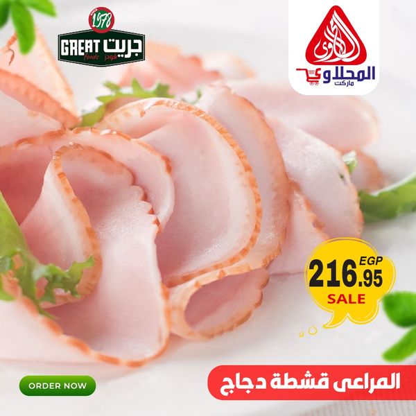 عروض المحلاوى فرع مكرم عبيد من 8 فبراير 2024