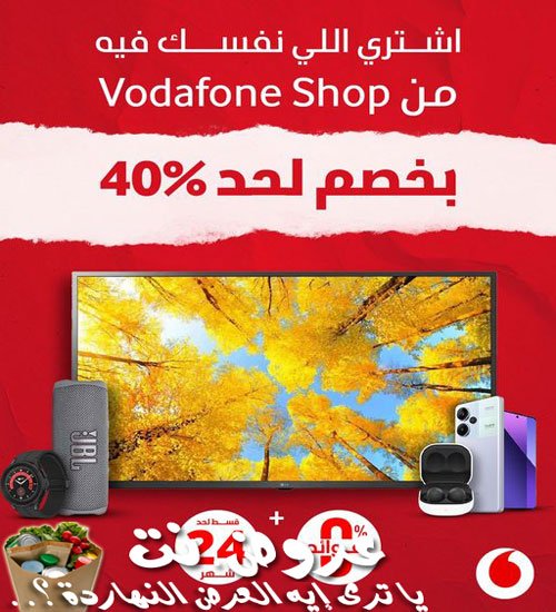 عرض Vodafone Shop