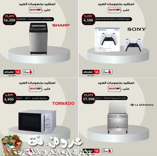 عرض اتصالات E-Shop