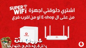 عرض اجهزة Super Wifi