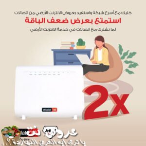 عرض الانترنت المنزلي DSL