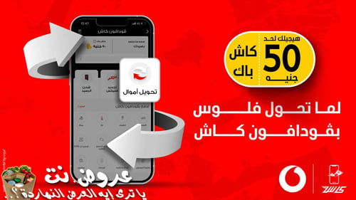 عرض الكاش باك